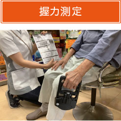 握力測定